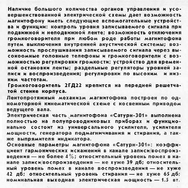 Файл:Saturn301nt4 73 1.jpg