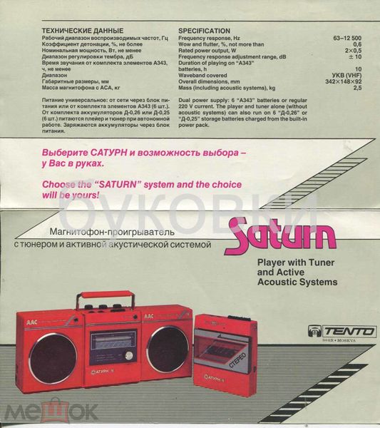 Файл:Saturn401r2.jpg