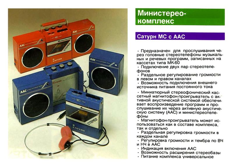 Файл:Saturn ms rek.jpg