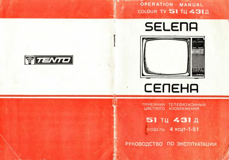 Файл:Selena51tc431in.djvu