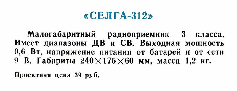 Файл:Selga312r1.jpg