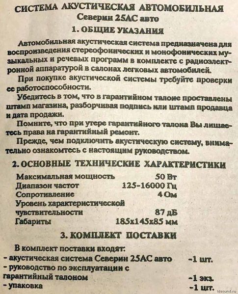 Файл:Sewerin25as awto2.jpg