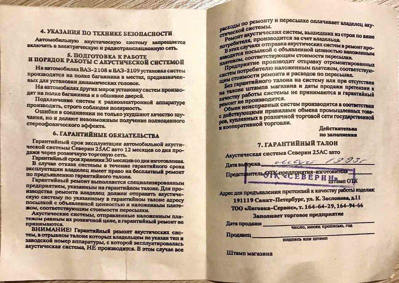 Файл:Sewerin25as awto3.jpg