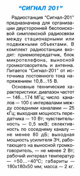 Файл:Signal201 1 rs obq signal201.jpg