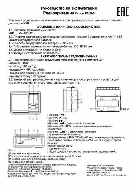Файл:Signal rp106.jpg