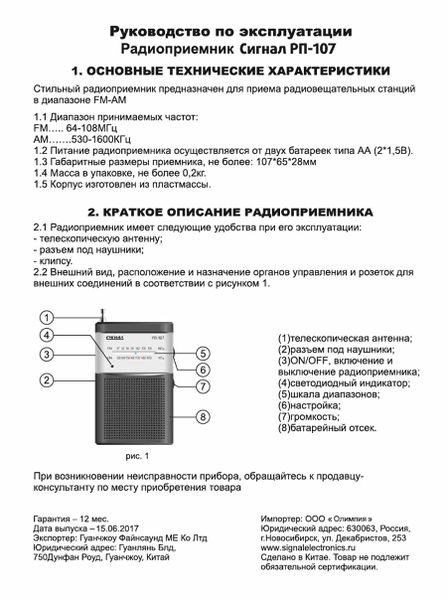 Файл:Signal rp107.jpg