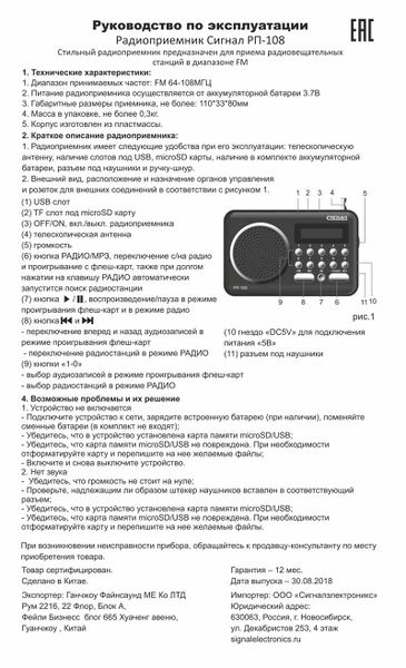 Файл:Signal rp108.jpg