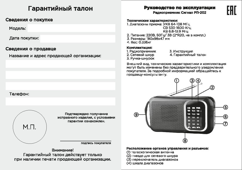 Файл:Signal rp202.pdf