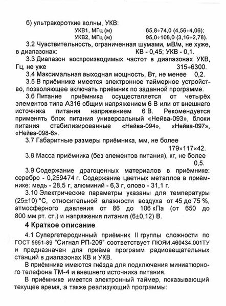 Файл:Signal rp209 8.jpg