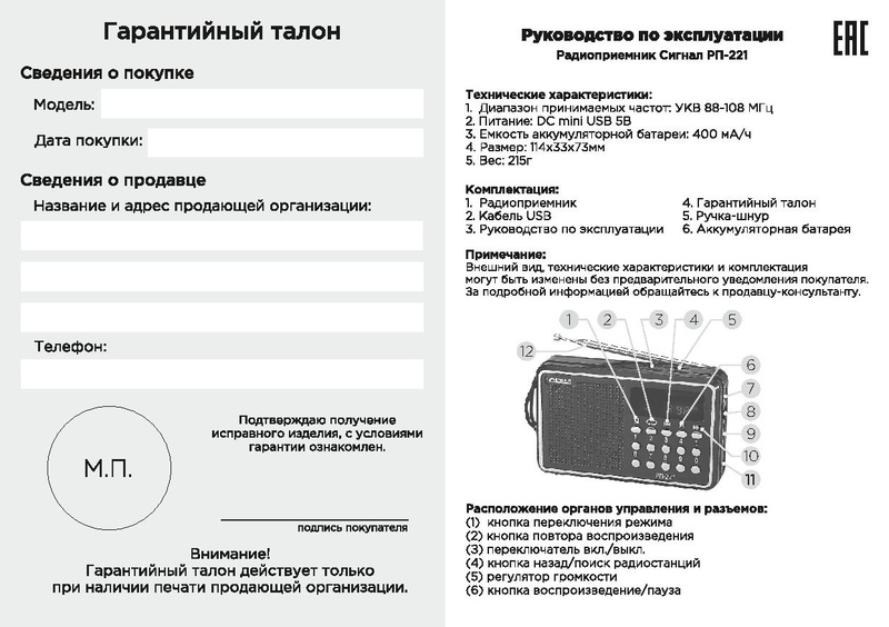 Файл:Signal rp221.pdf