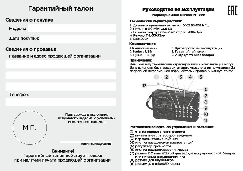 Файл:Signal rp222.pdf