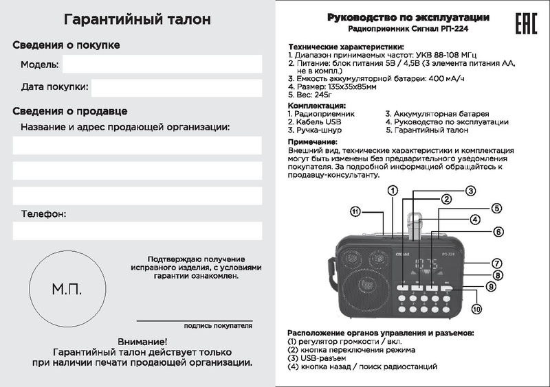 Файл:Signal rp224.pdf