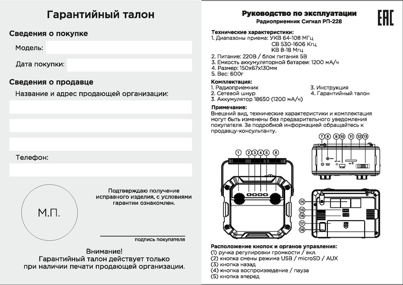 Файл:Signal rp228.pdf