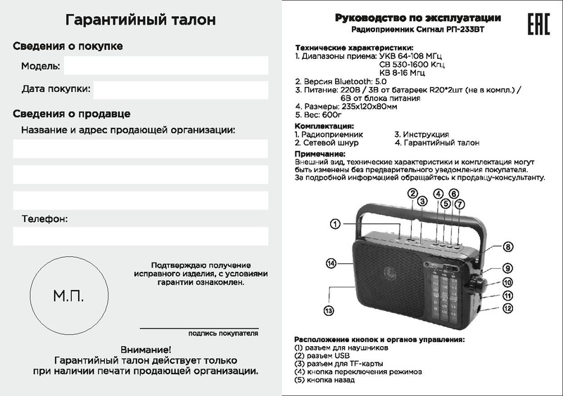 Файл:Signal rp233wt.pdf