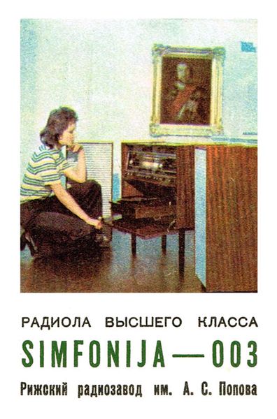 Файл:Simfonija003sr.jpg
