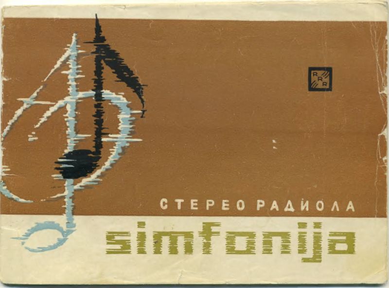 Файл:Simfonija65in.djvu