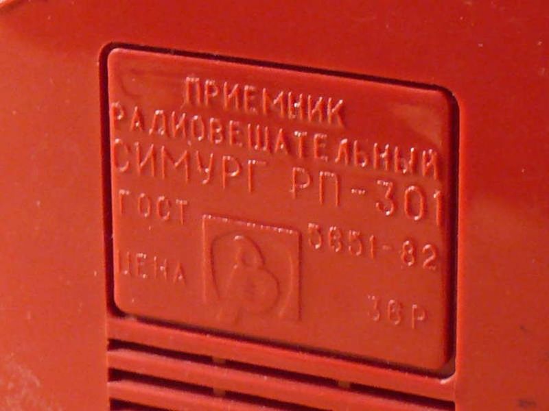 Файл:Simurg rp301 1.jpg