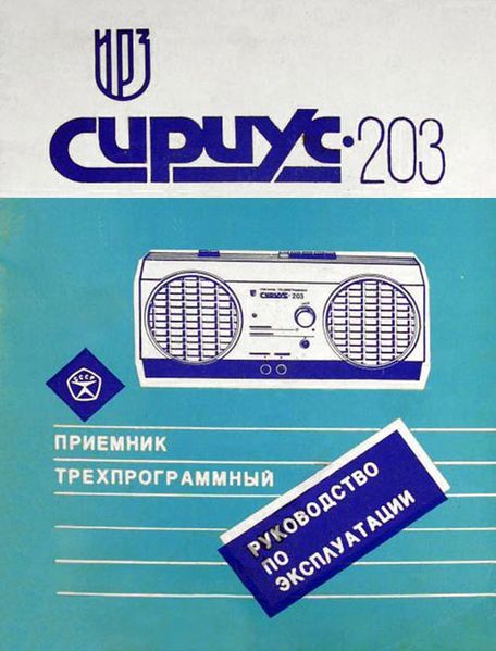 Файл:Sirius203r.jpg