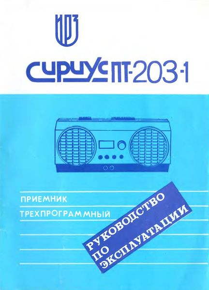 Файл:Sirius203r1.jpg