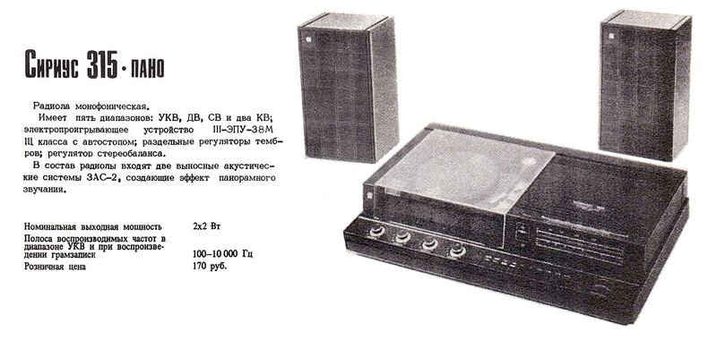 Файл:Sirius315 16.jpg