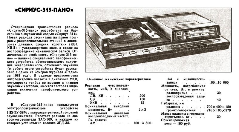 Файл:Sirius315 17.jpg