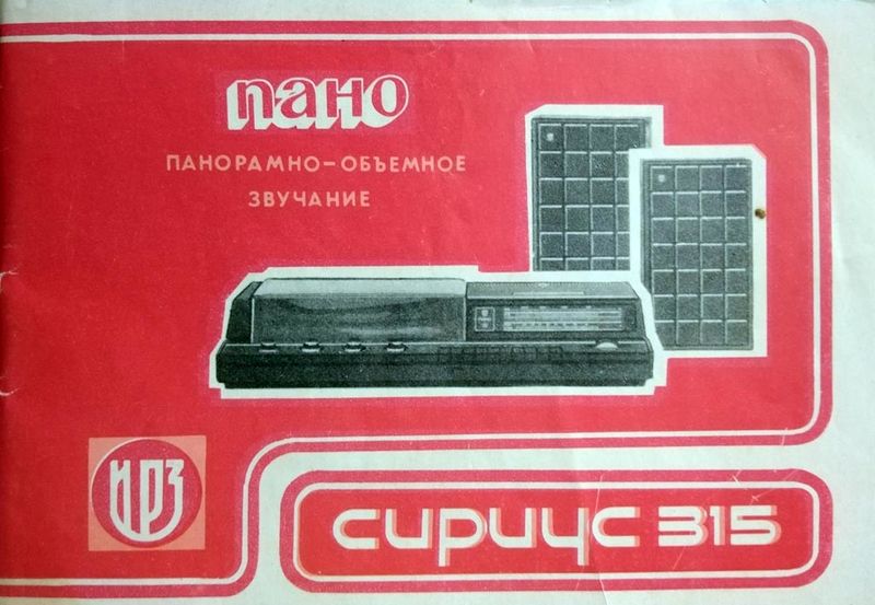 Файл:Sirius315 20.jpg
