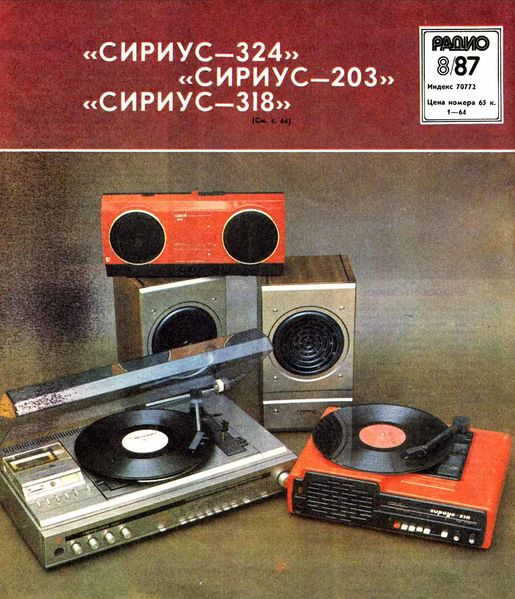 Файл:Sirius324 203 318r8 87 1.jpg