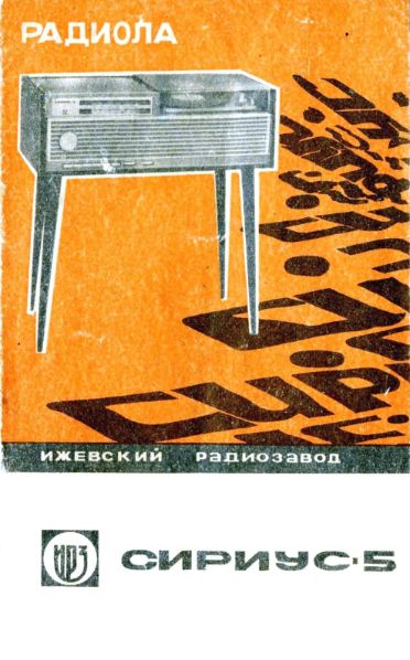 Файл:Sirius5in1.djvu