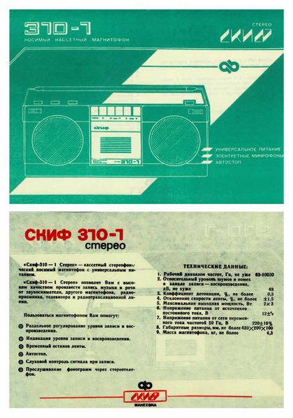 Файл:Skif310 1r.jpg