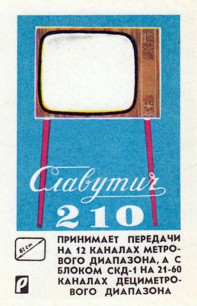 Файл:Slawutich210r.jpg