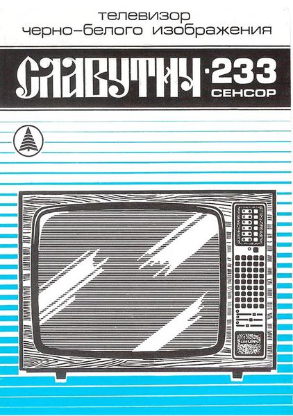 Файл:Slawutich233 1.jpg