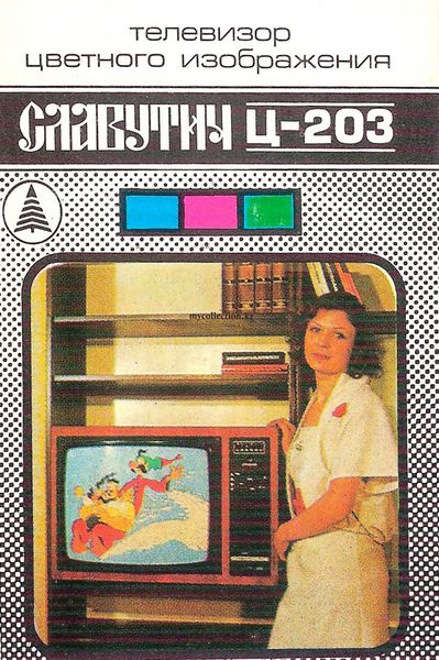 Файл:Slawutich c203r1.jpg