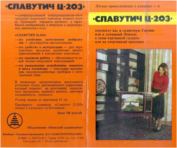 Файл:Slawutich c203r4.jpg