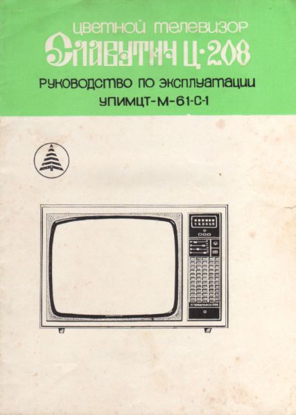 Файл:Slawutich c208in.djvu