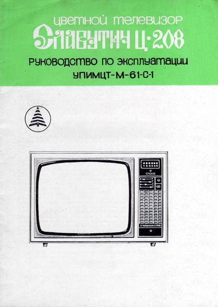 Файл:Slawutich c208k3.jpg