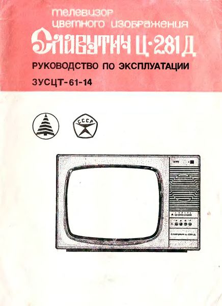 Файл:Slawutich c281r1.jpg
