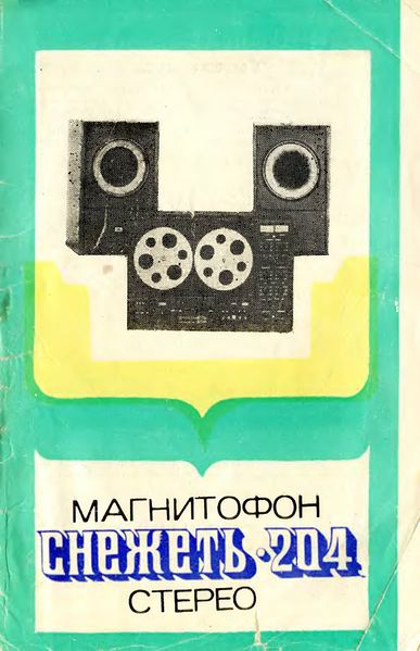 Файл:Snevet204s17.jpg