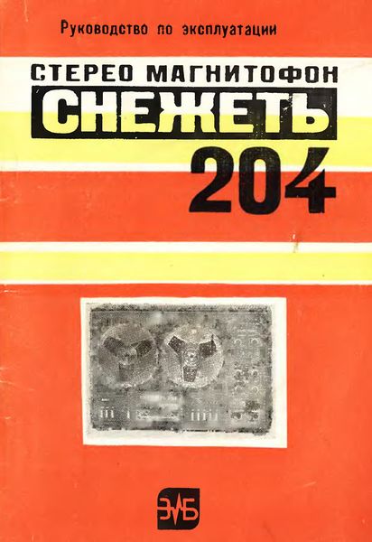 Файл:Snevet204s18.jpg