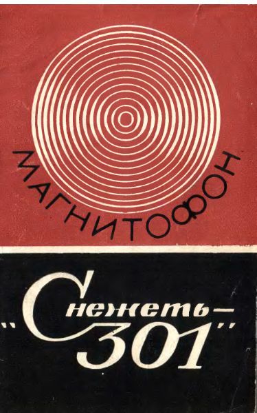 Файл:Snevet301instr.djvu