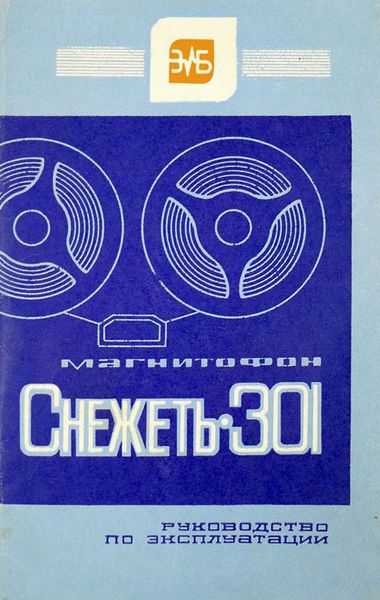 Файл:Snevet301r.jpg