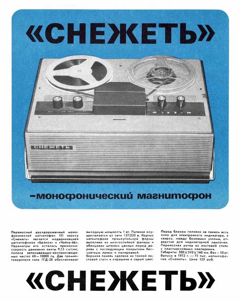 Файл:Snevet nt5 72.jpg