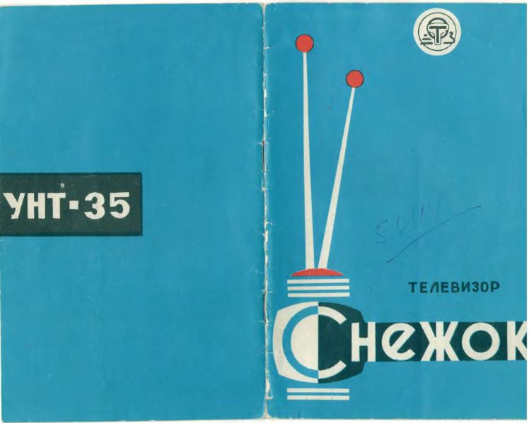 Файл:Snevok2in.djvu