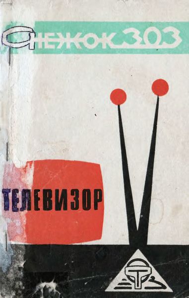 Файл:Snevok303r.jpg