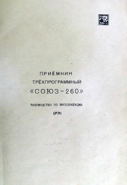 Файл:Sojuz260in.djvu