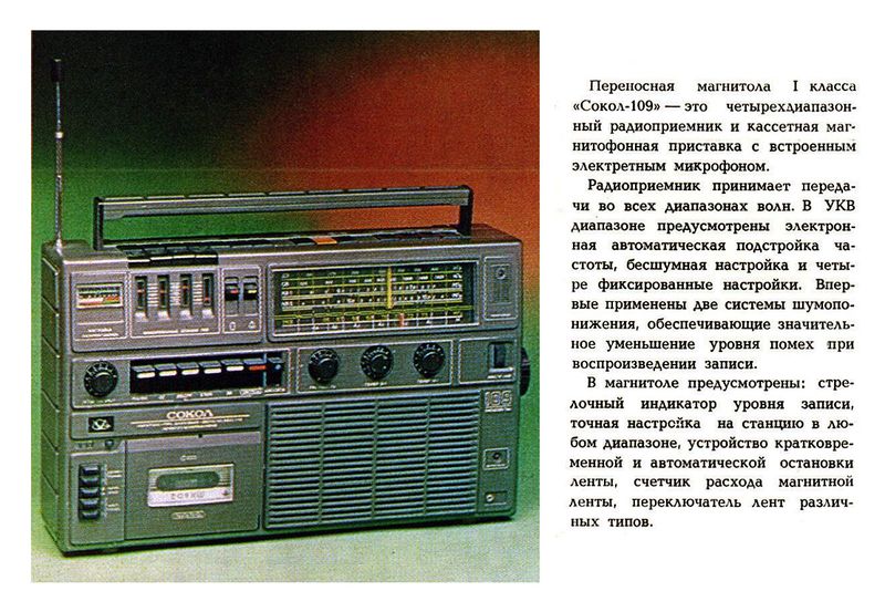 Файл:Sokol109tnp84.jpg