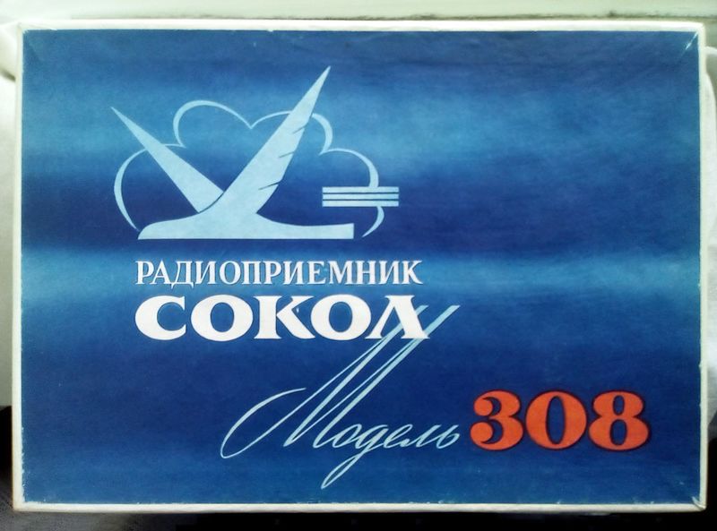 Файл:Sokol308rk1.jpg