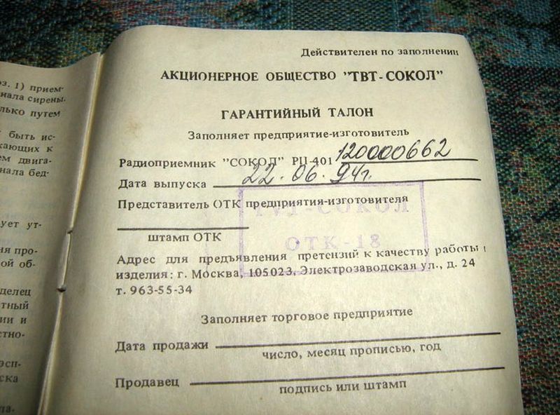 Файл:Sokol rp401 11.jpg