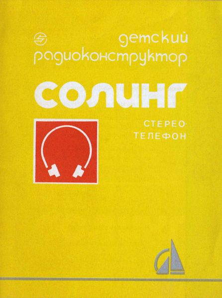 Файл:Soling rk1.jpg