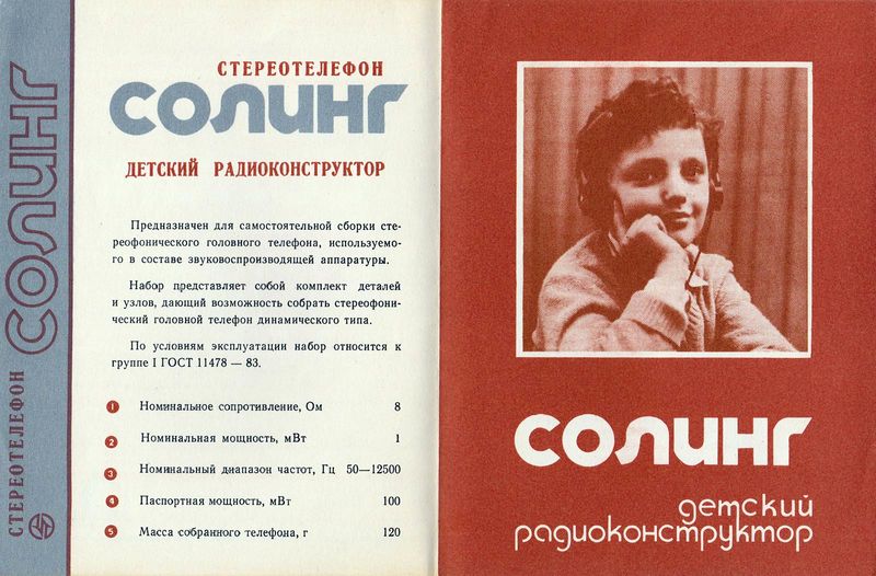 Файл:Soling rk2.jpg