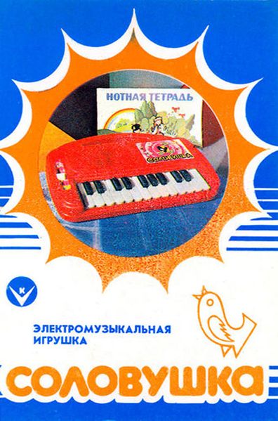 Файл:Solowuschka r.jpg